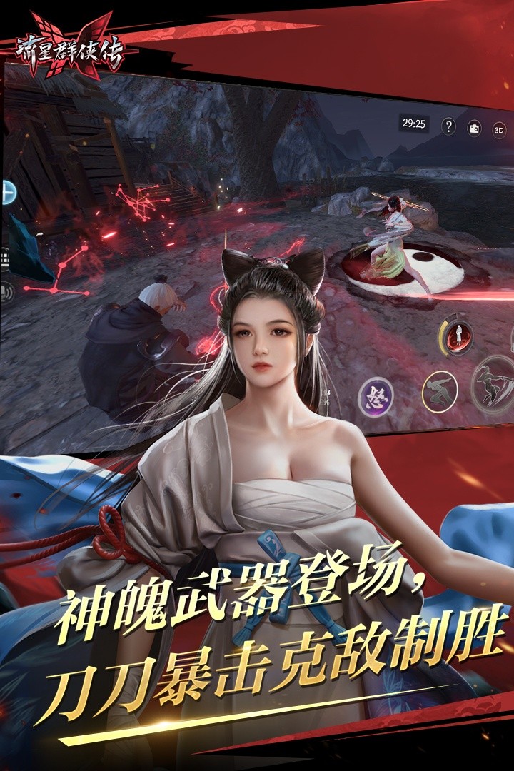 流星群侠传游戏截图1