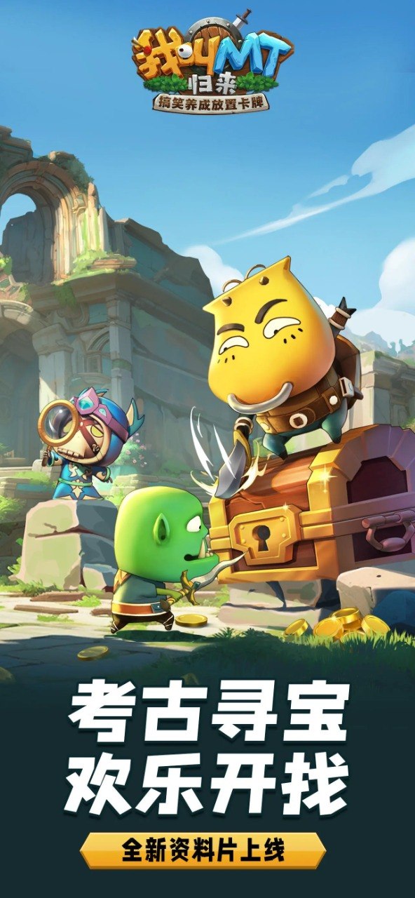 我叫MT：归来游戏截图1