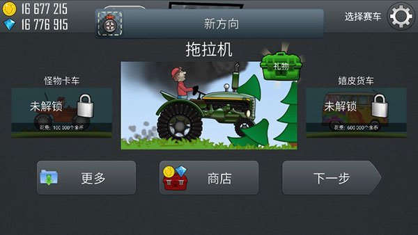 登山赛车破解无限金币版游戏截图1
