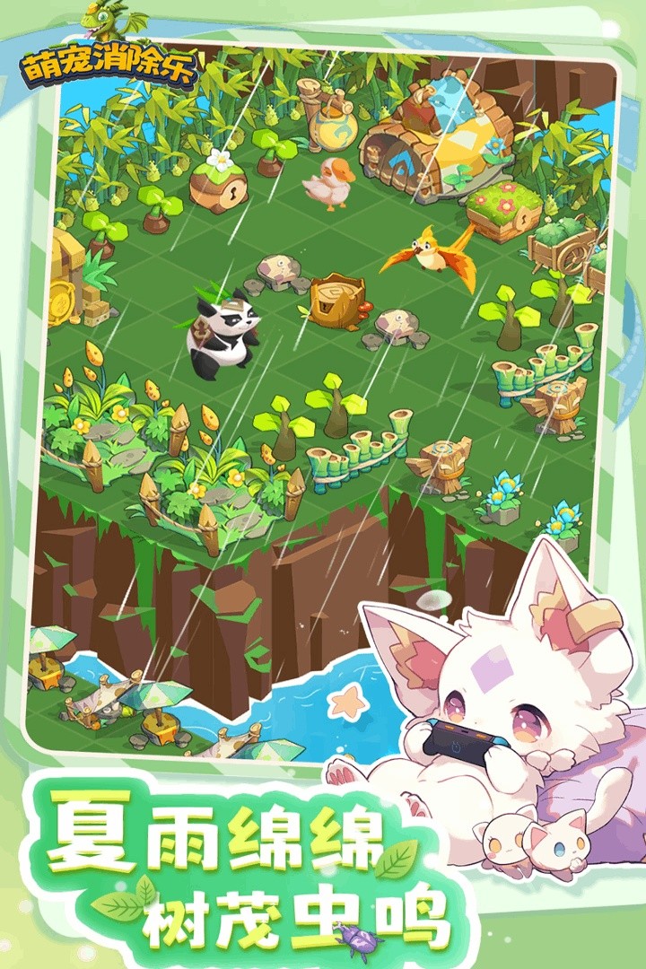 萌宠消除乐游戏截图2