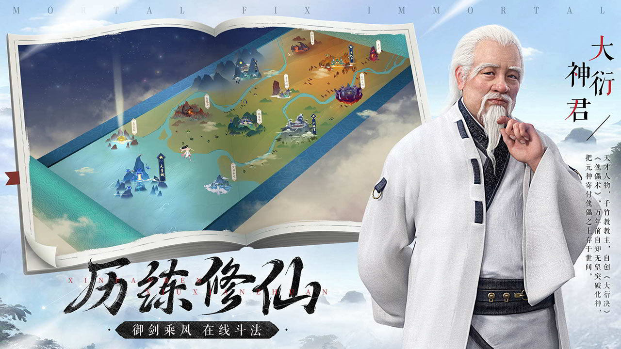 新凡人修仙传游戏截图5