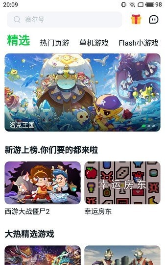 870游戏盒子游戏截图2