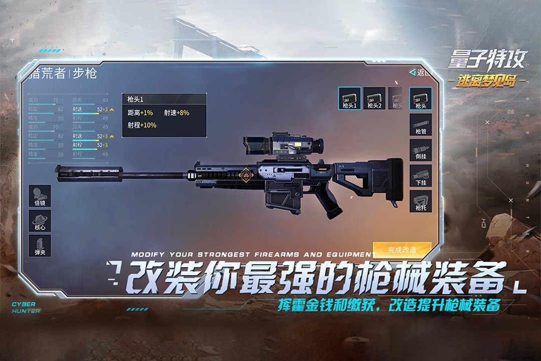 量子特攻游戏截图5