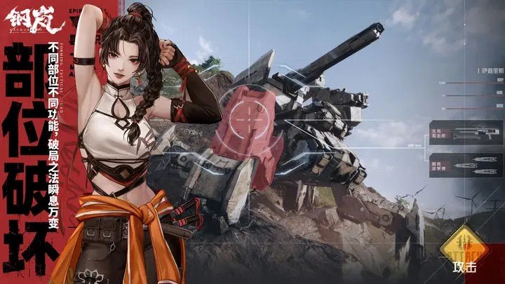 钢岚游戏截图1