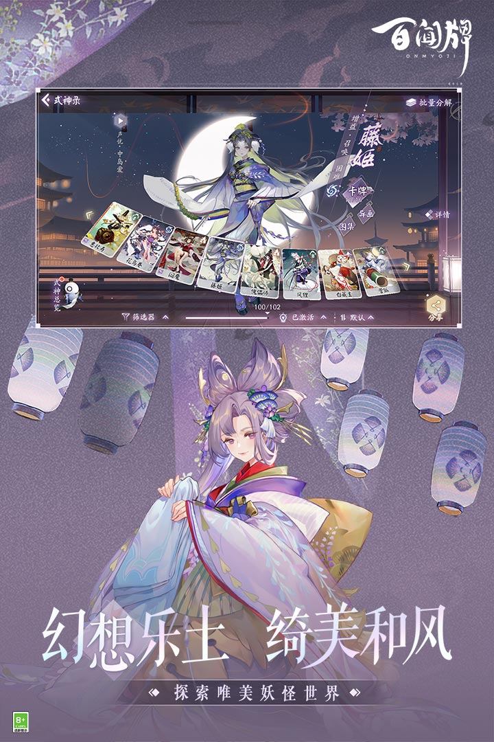 阴阳师：百闻牌游戏截图1