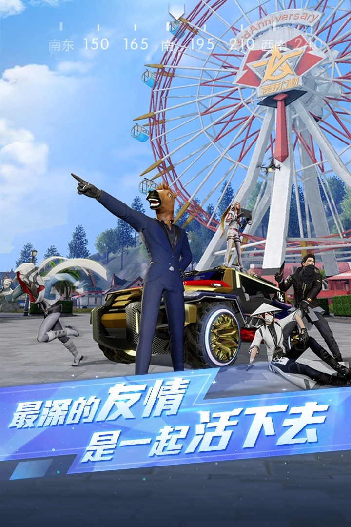 荒野行动游戏截图5