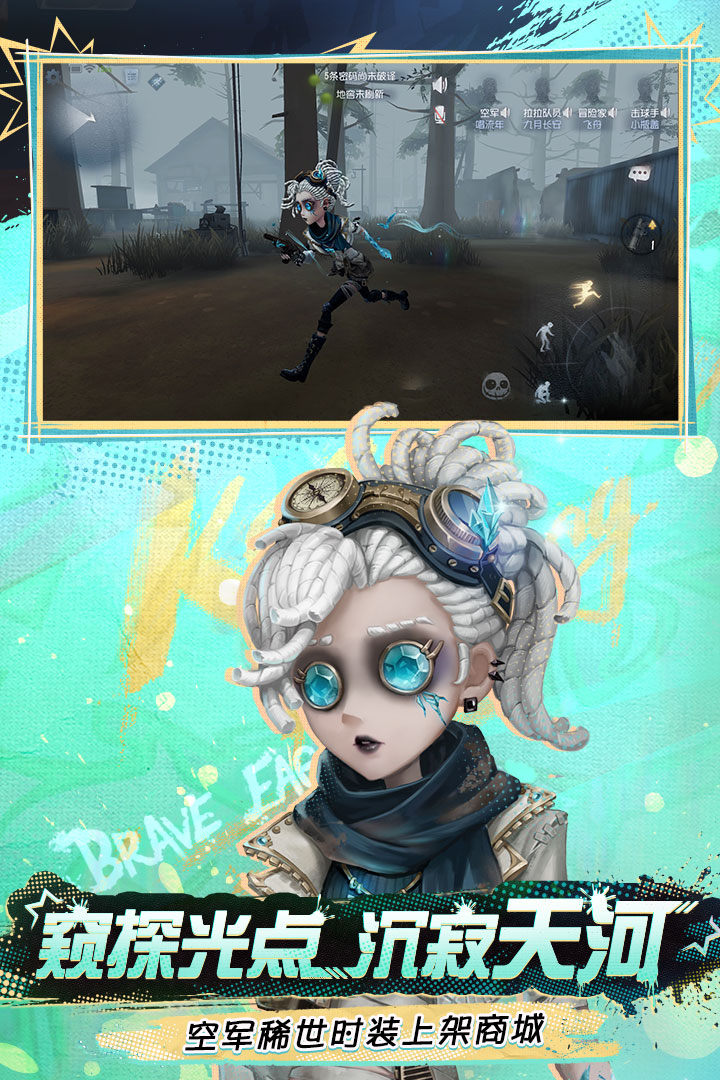 第五人格游戏截图5