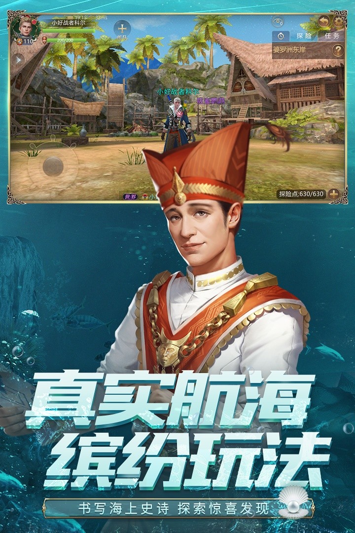大航海之路游戏截图4