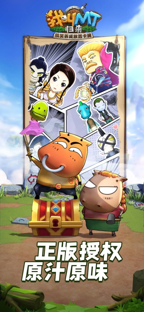 我叫MT：归来游戏截图6