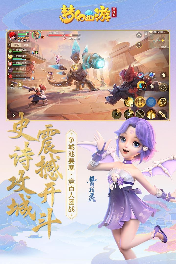 梦幻西游三维版游戏截图5