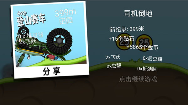 登山赛车破解无限金币版游戏截图4