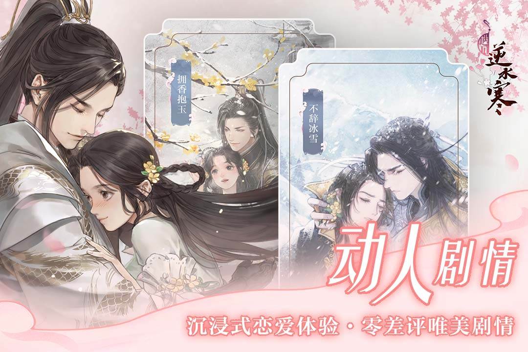 遇见逆水寒游戏截图4