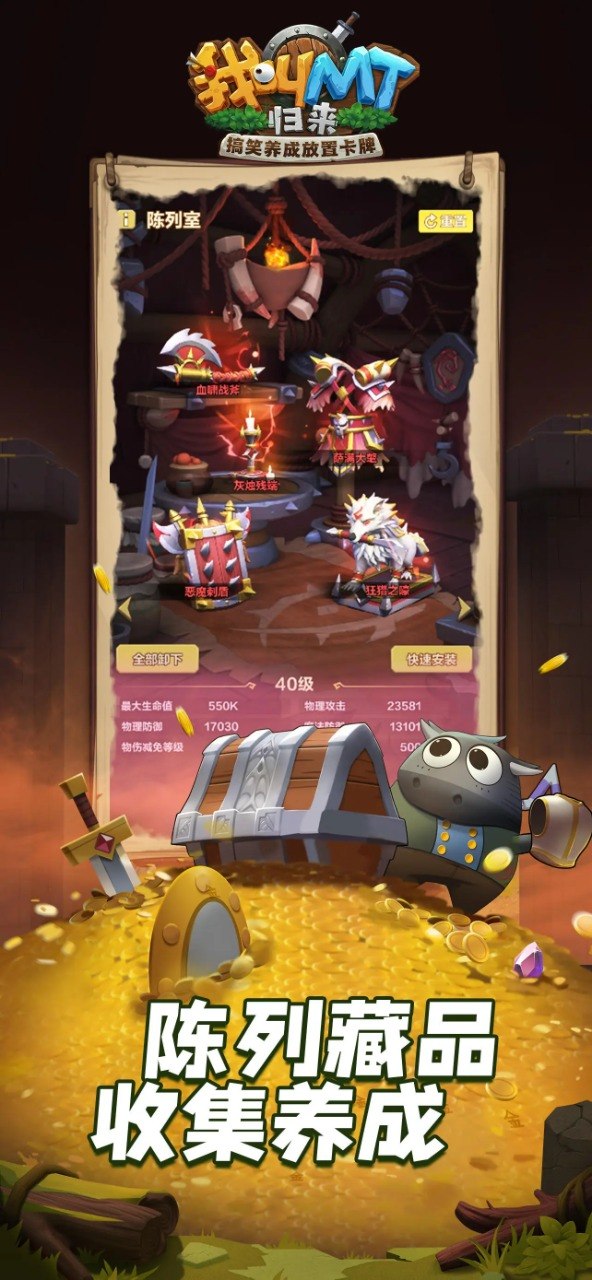 我叫MT：归来游戏截图3