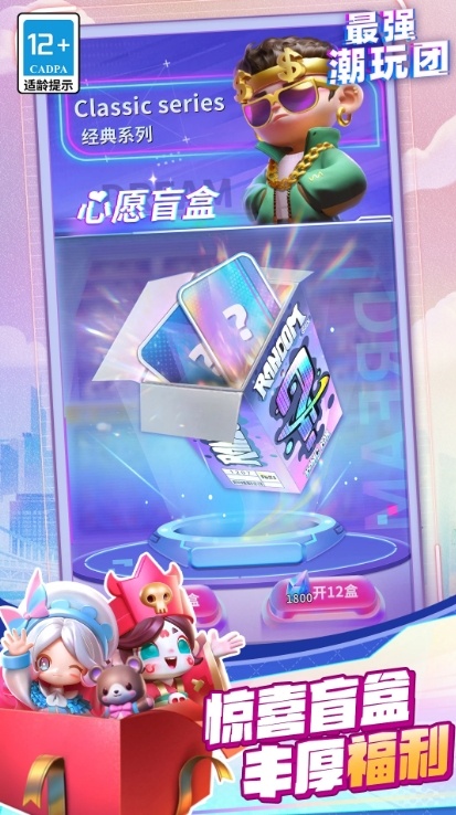 最强潮玩团官网版