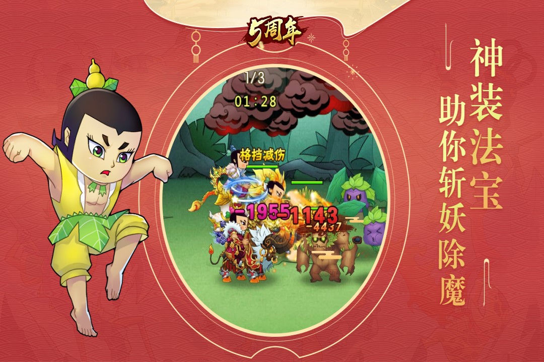 葫芦娃游戏无限元宝无限金币