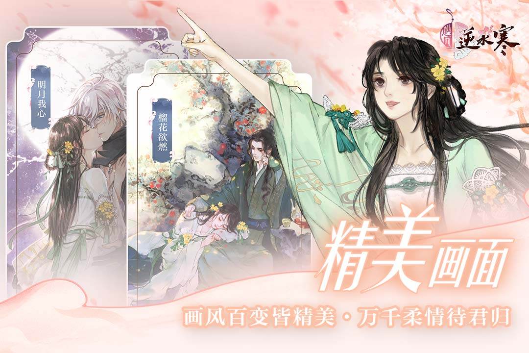 遇见逆水寒游戏截图3