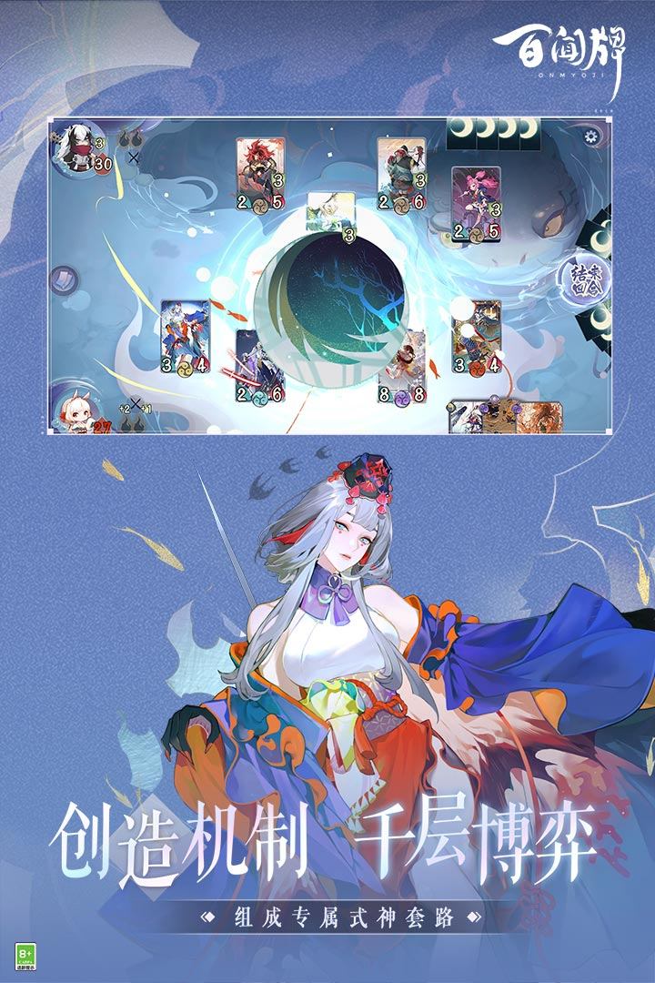 阴阳师：百闻牌游戏截图2