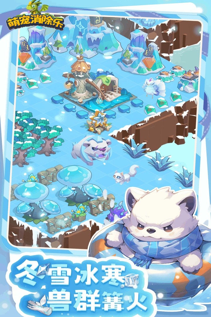 萌宠消除乐游戏截图5