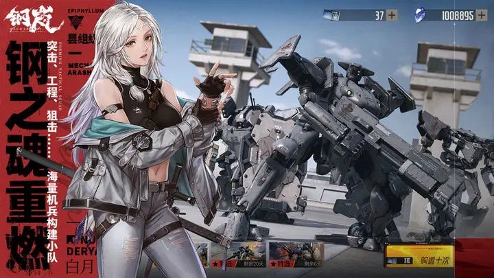钢岚游戏截图2