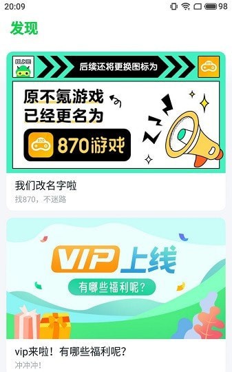870游戏盒子游戏截图3