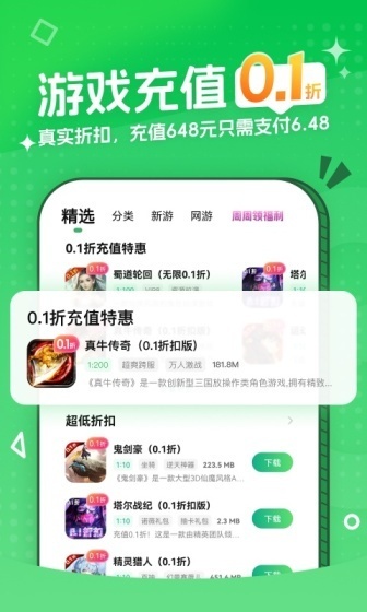0.1折手游平台游戏截图3