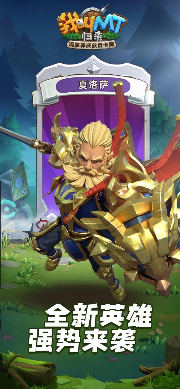 我叫MT：归来游戏截图5