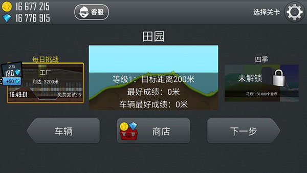 登山赛车破解无限金币版游戏截图5