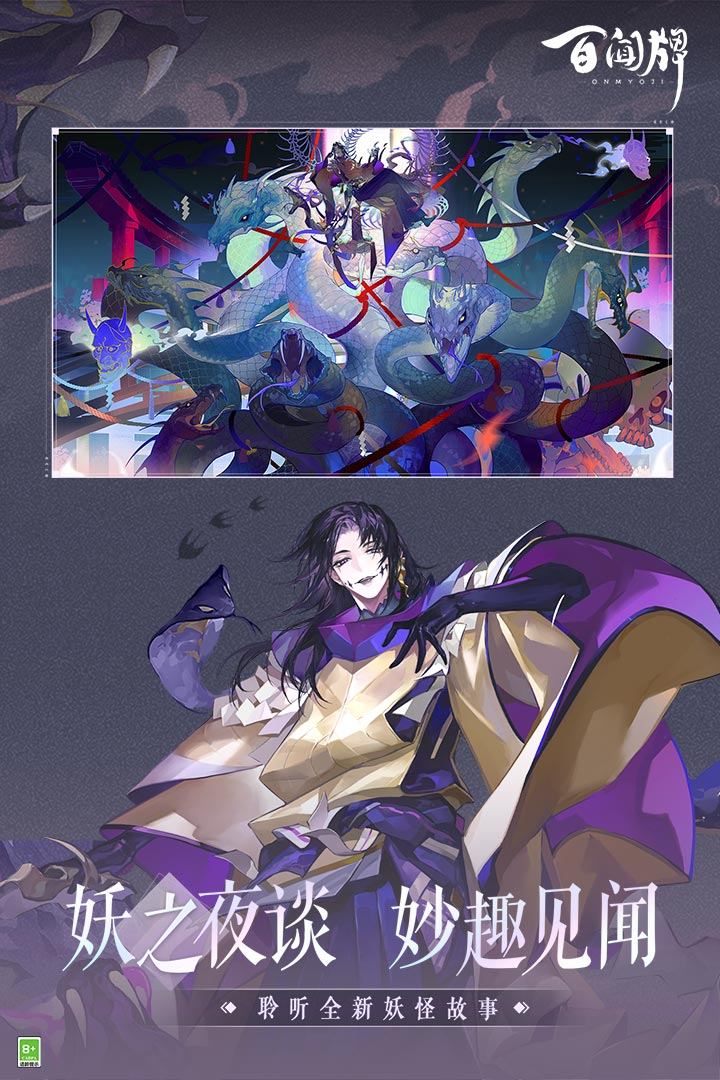 阴阳师：百闻牌游戏截图4