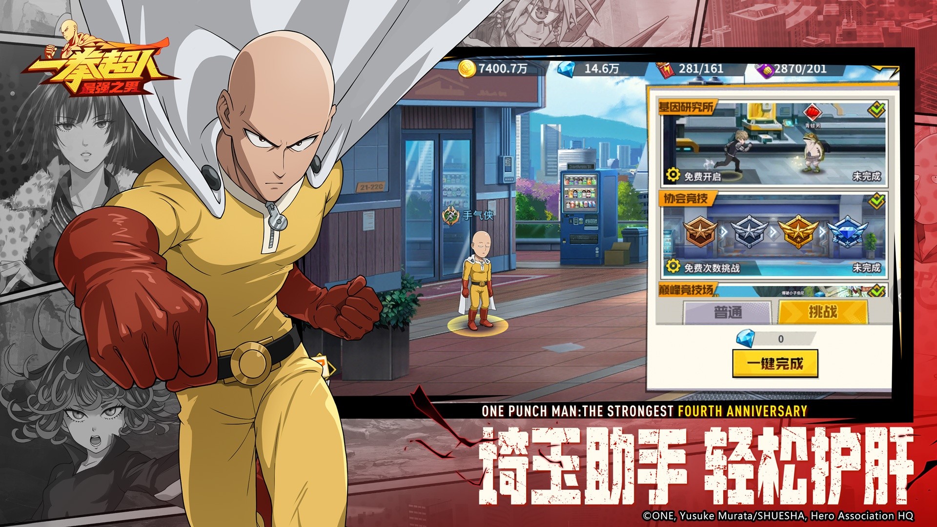 一拳超人：最强之男游戏截图4