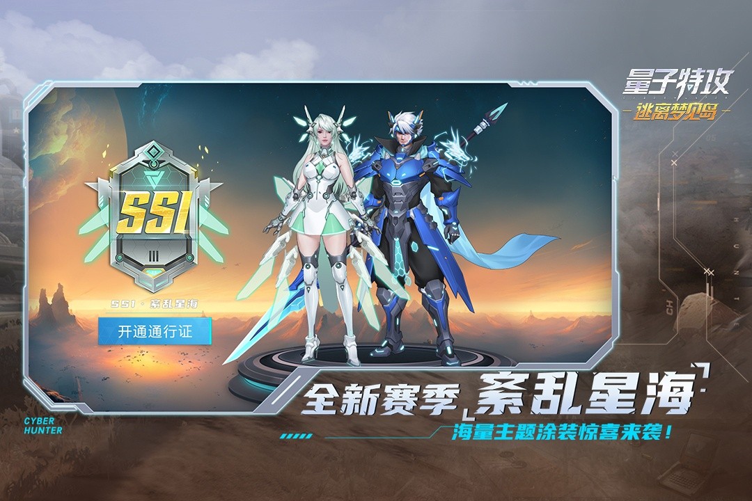 量子特攻游戏截图2
