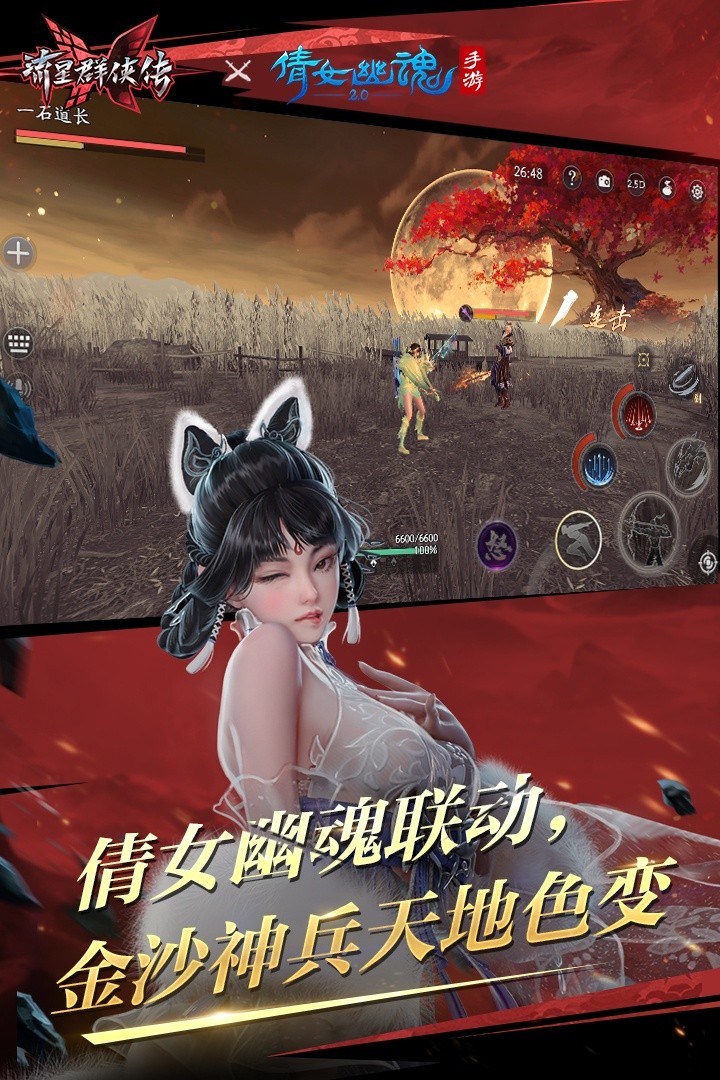 流星群侠传游戏截图5