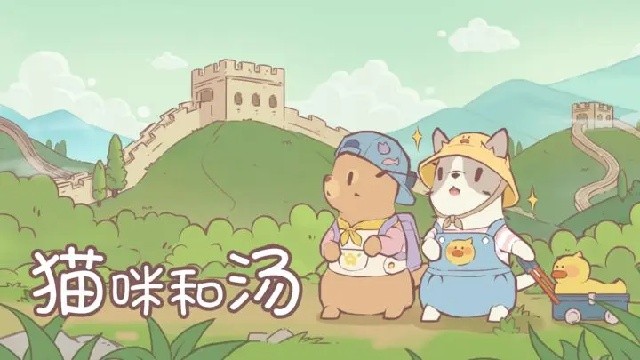 猫咪和汤游戏截图5