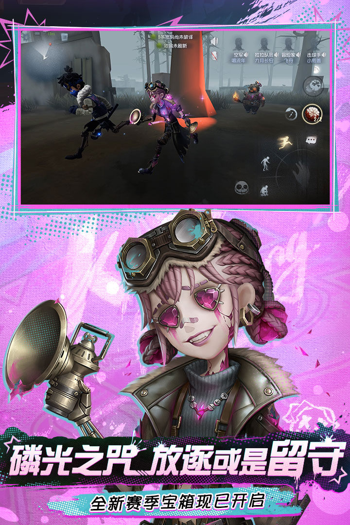 第五人格游戏截图4