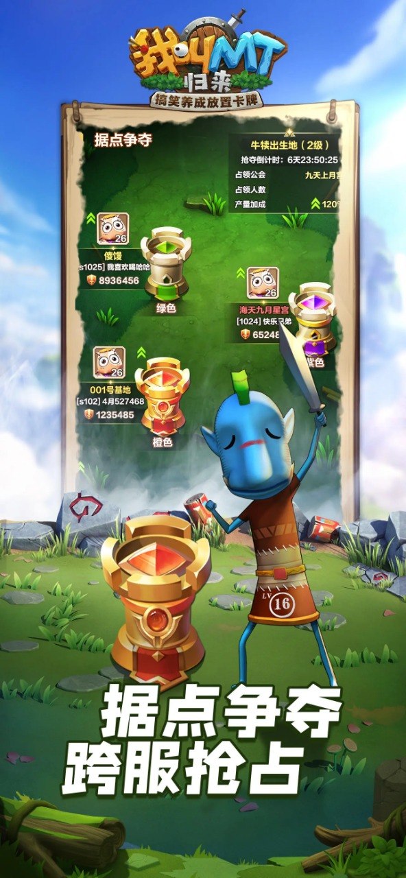 我叫MT：归来游戏截图4