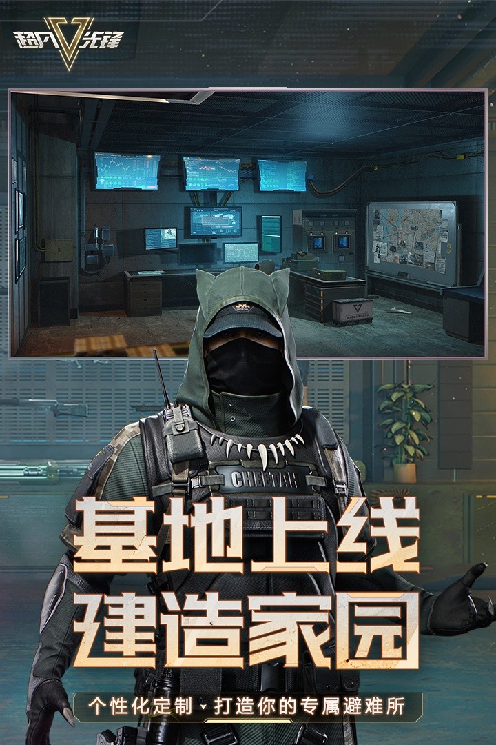 超凡先锋游戏截图4