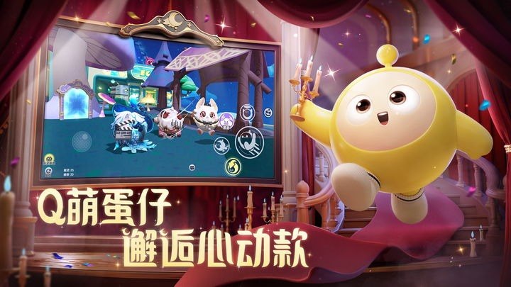 蛋仔派对（网易）游戏截图4