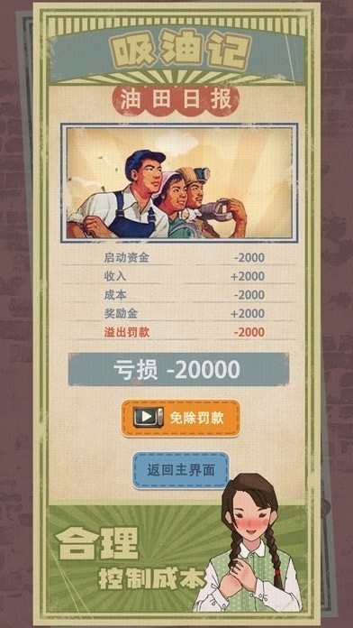 吸油记破解游戏无限钞票
