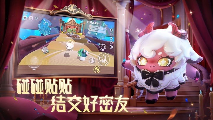 蛋仔派对（网易）游戏截图3