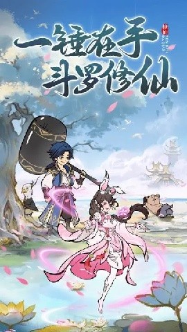 寻道大千游戏截图3
