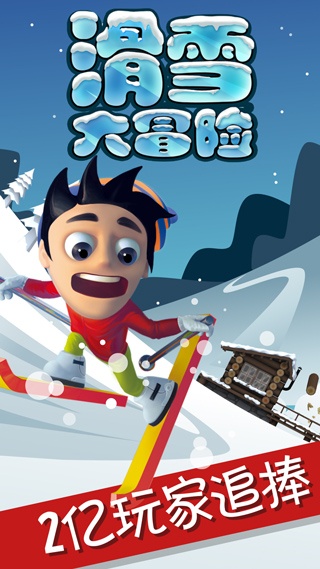 滑雪大冒险中文破解版