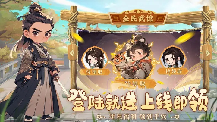 全民武馆满v版本