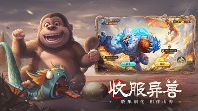 山海经幻想录破解无限资源