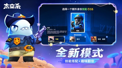 太空杀破解解锁全部皮肤