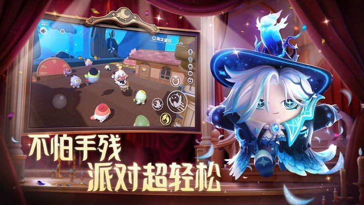 蛋仔派对（网易）游戏截图2