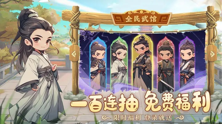 全民武馆满v版本