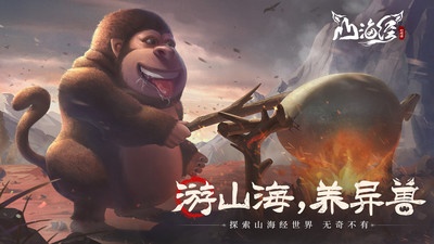 山海经幻想录破解无限资源