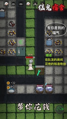 猛鬼宿舍破解内置作弊菜单