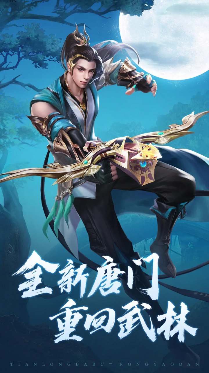 天龙八部荣耀版游戏截图5