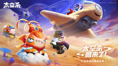 太空杀破解解锁全部皮肤