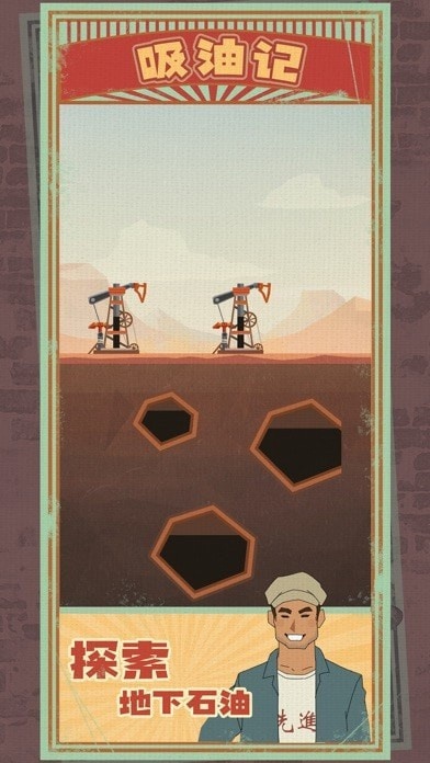 吸油记破解游戏无限钞票游戏截图2